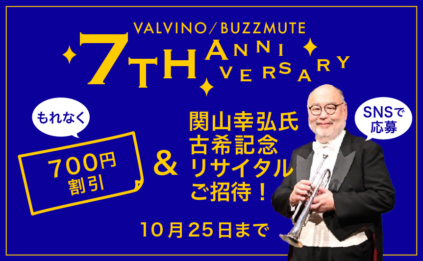VALVINO/BUZZMUTE 発売7周年記念キャンペーン